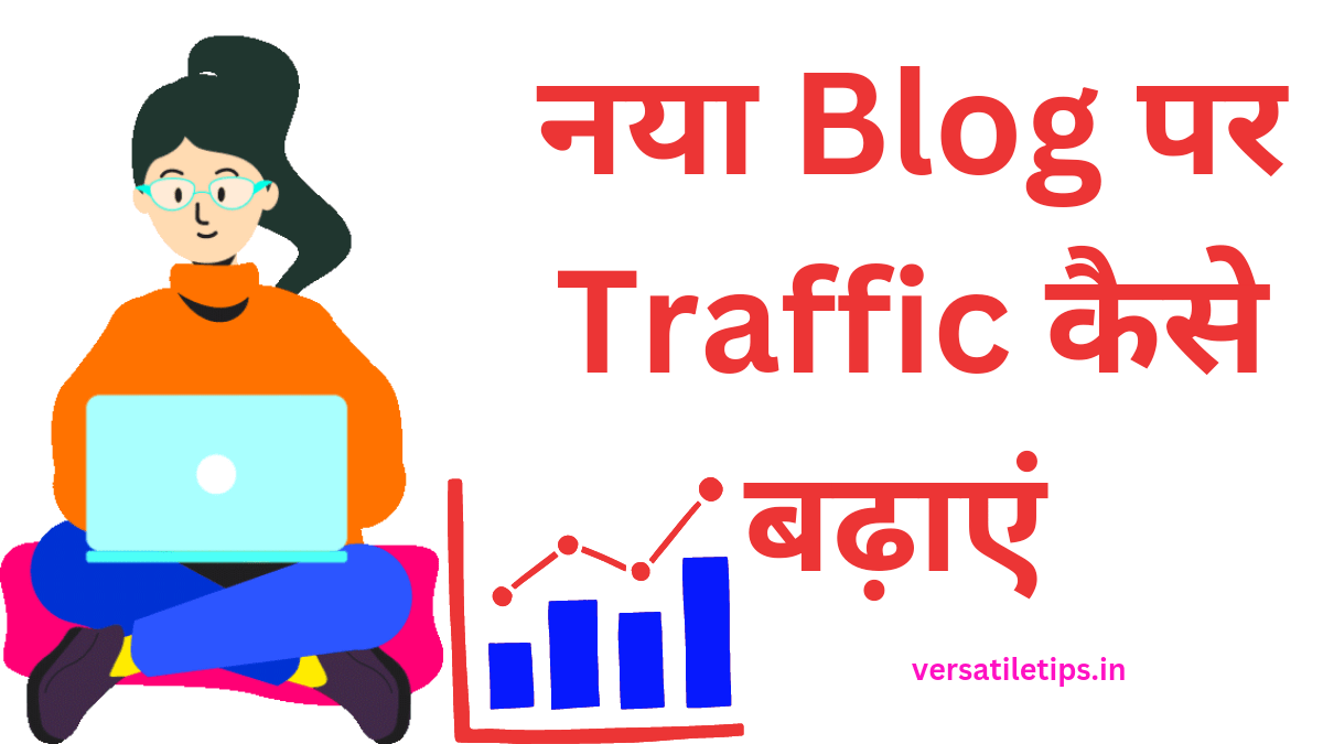 नया Blog पर traffic कैसे बढ़ाये