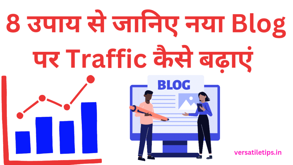 नया Blog पर traffic कैसे बढ़ाये