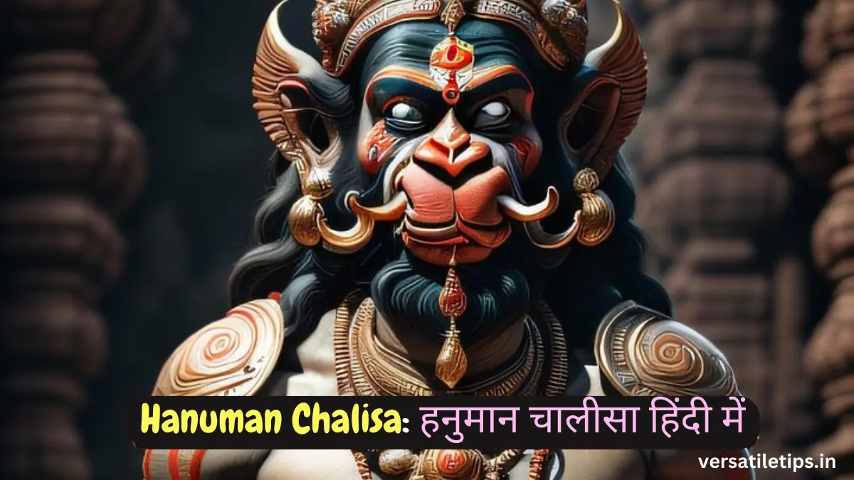 Hanuman Chalisa: हनुमान चालीसा हिंदी में