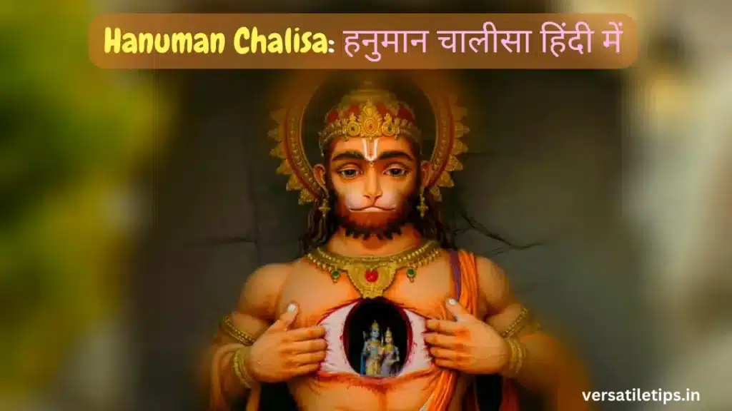 Hanuman Chalisa: हनुमान चालीसा हिंदी में